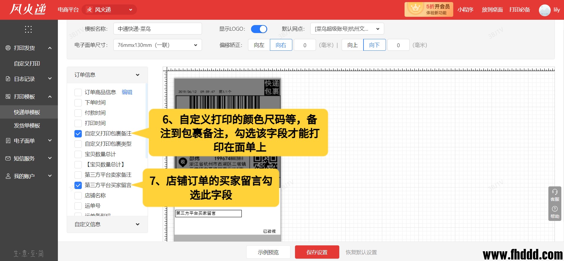 风火递设置模板自定义.png