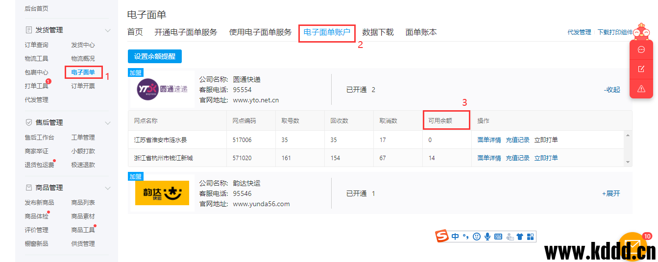 拼多多单号余额